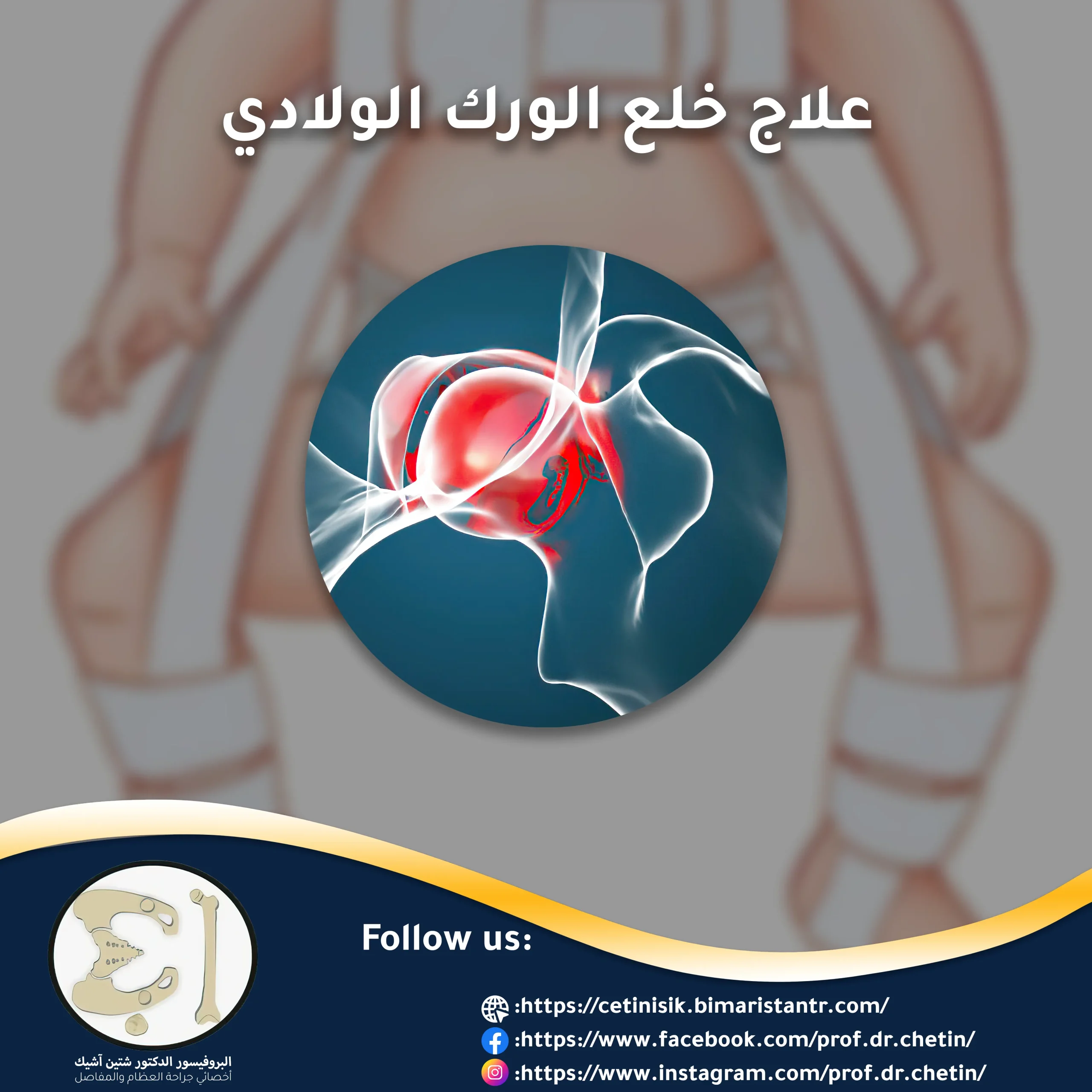 Congenital hip dislocation treatment