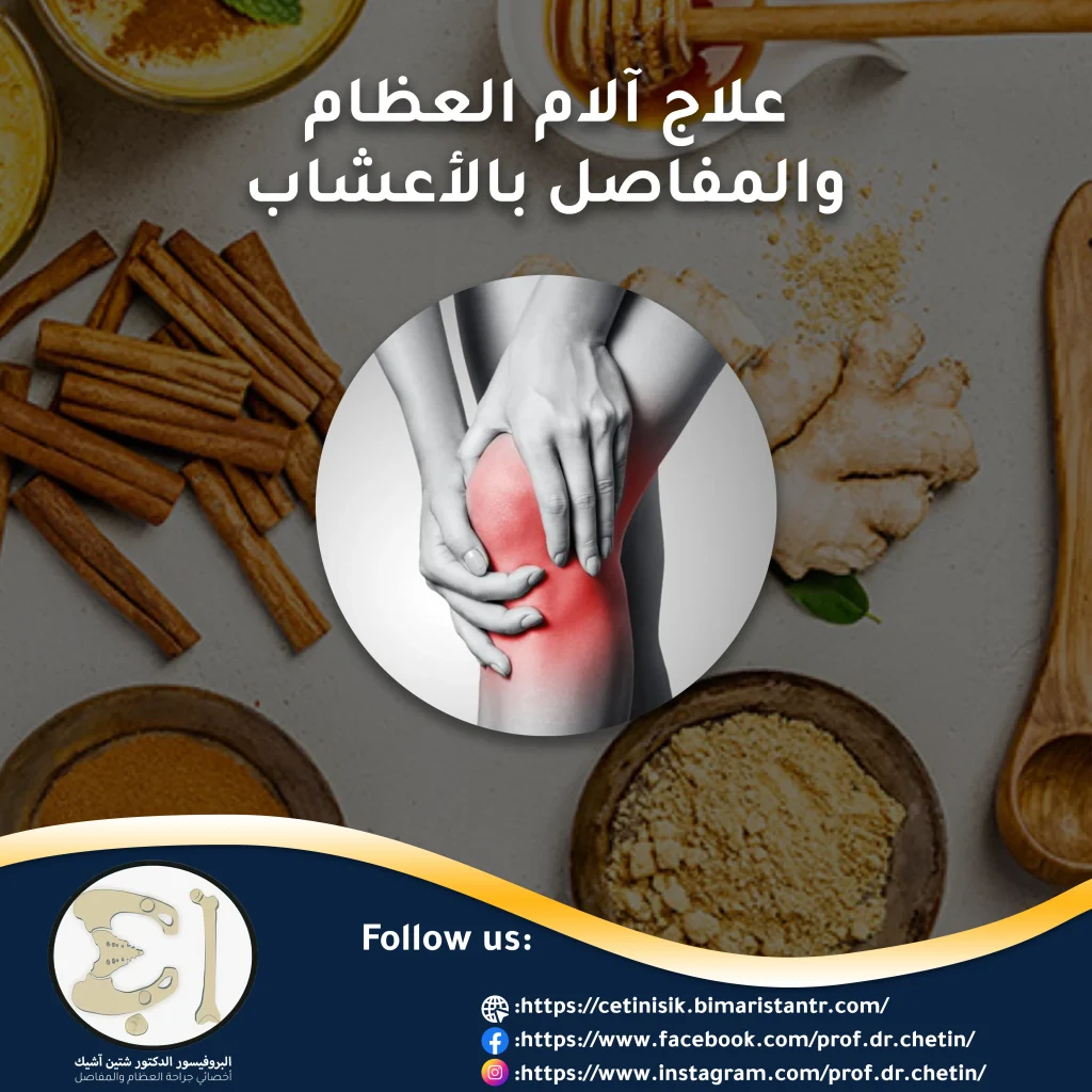 A picture showing the treatment of bone and joint pain with herbs